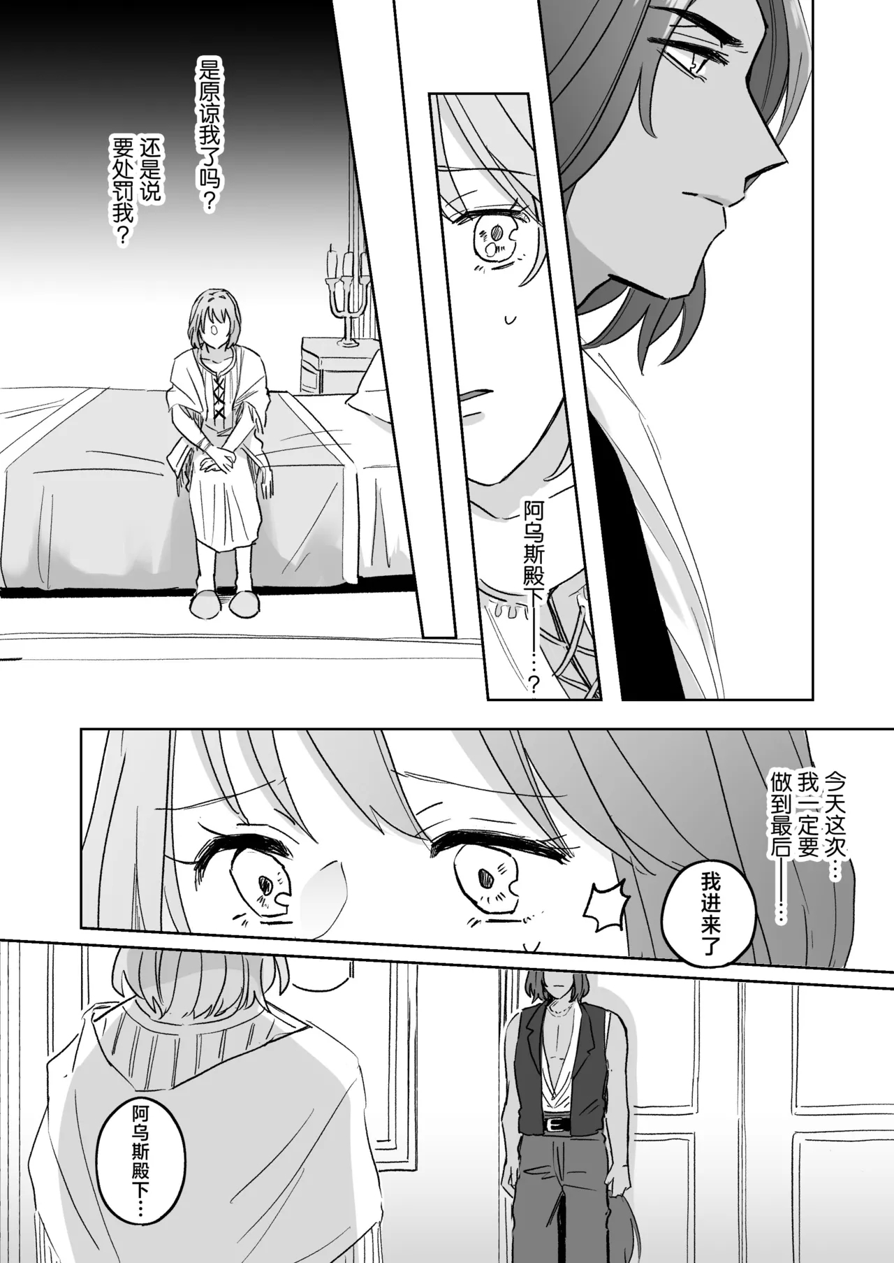kemono osama no ikenie ichizoku hanei no tame ko o nashimasu | 兽王大人的祭品 为了家族繁荣孕育兽王的子嗣 - Page 27
