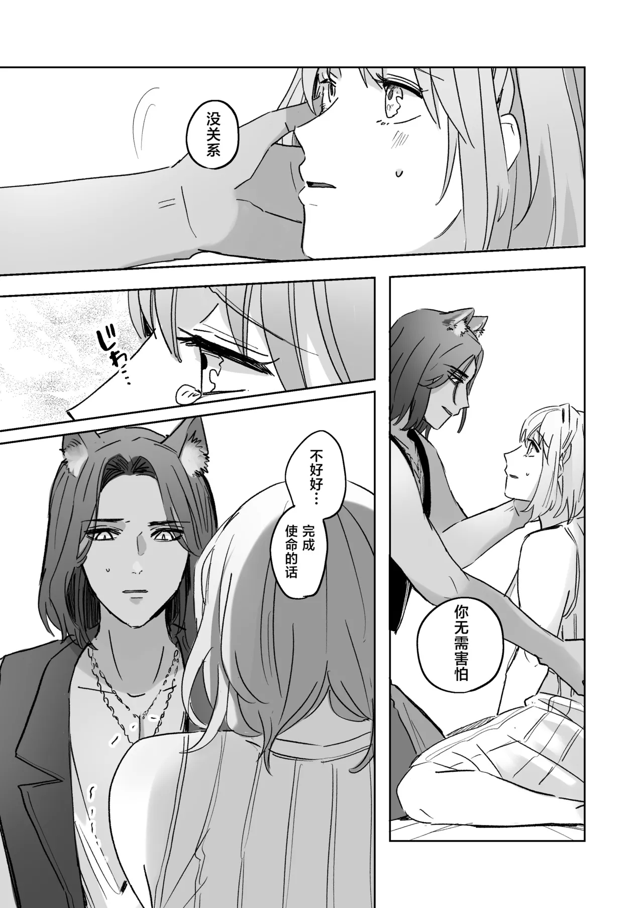 kemono osama no ikenie ichizoku hanei no tame ko o nashimasu | 兽王大人的祭品 为了家族繁荣孕育兽王的子嗣 - Page 29