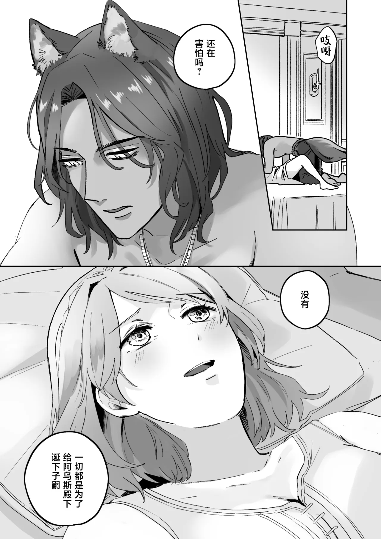 kemono osama no ikenie ichizoku hanei no tame ko o nashimasu | 兽王大人的祭品 为了家族繁荣孕育兽王的子嗣 - Page 3