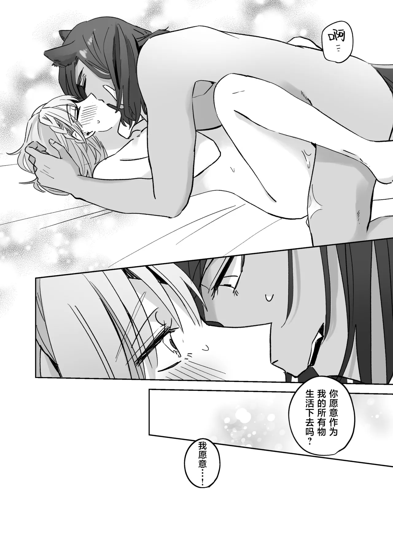 kemono osama no ikenie ichizoku hanei no tame ko o nashimasu | 兽王大人的祭品 为了家族繁荣孕育兽王的子嗣 - Page 59