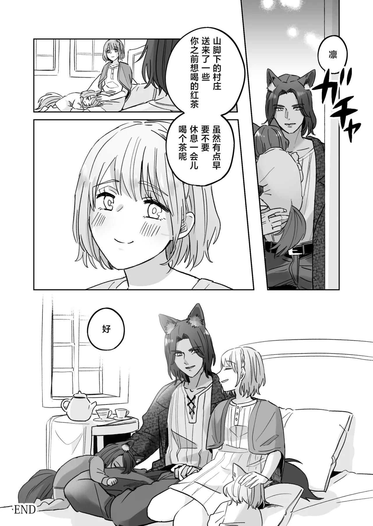 kemono osama no ikenie ichizoku hanei no tame ko o nashimasu | 兽王大人的祭品 为了家族繁荣孕育兽王的子嗣 - Page 60