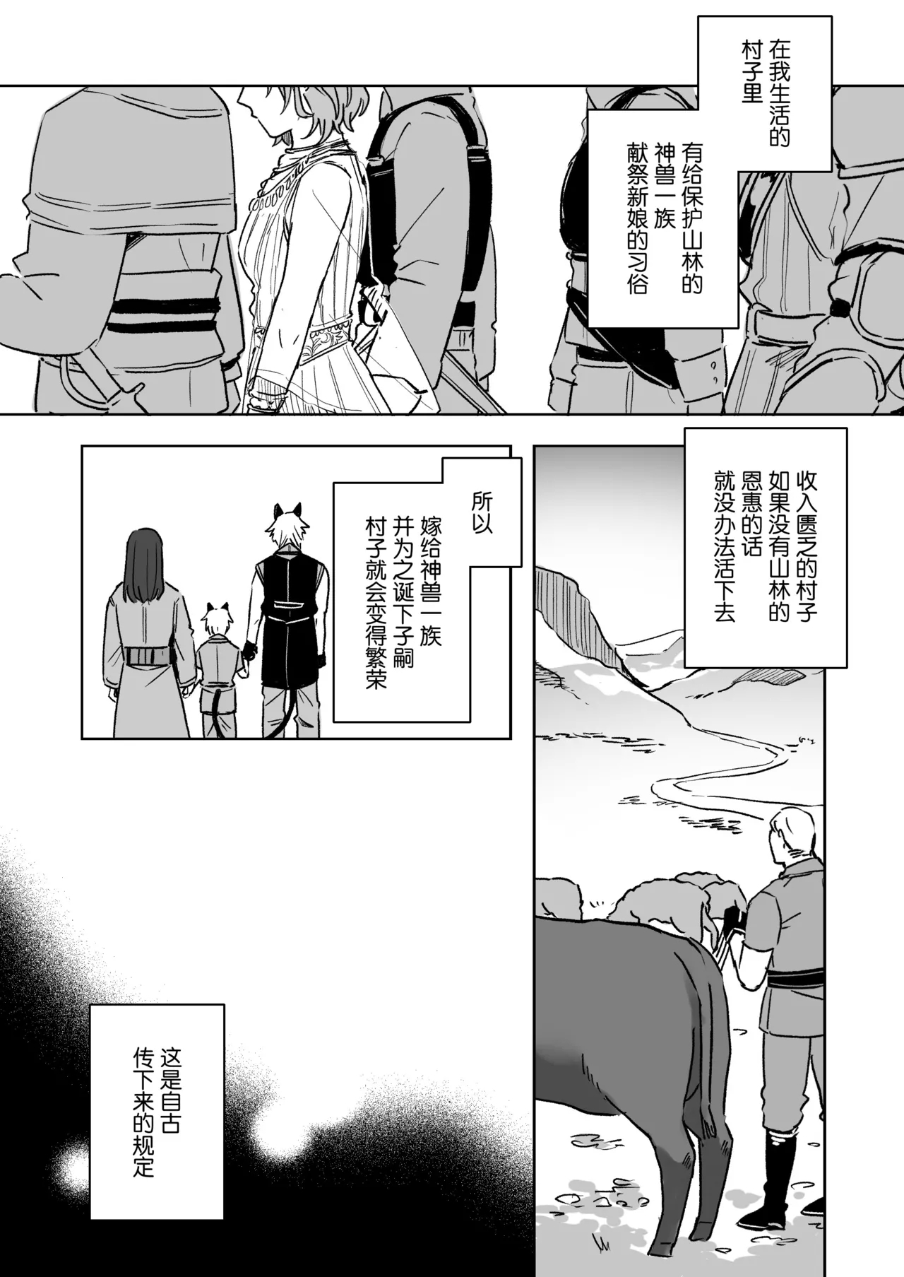 kemono osama no ikenie ichizoku hanei no tame ko o nashimasu | 兽王大人的祭品 为了家族繁荣孕育兽王的子嗣 - Page 8