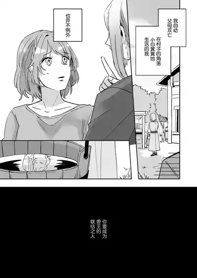 kemono osama no ikenie ichizoku hanei no tame ko o nashimasu | 兽王大人的祭品 为了家族繁荣孕育兽王的子嗣 9