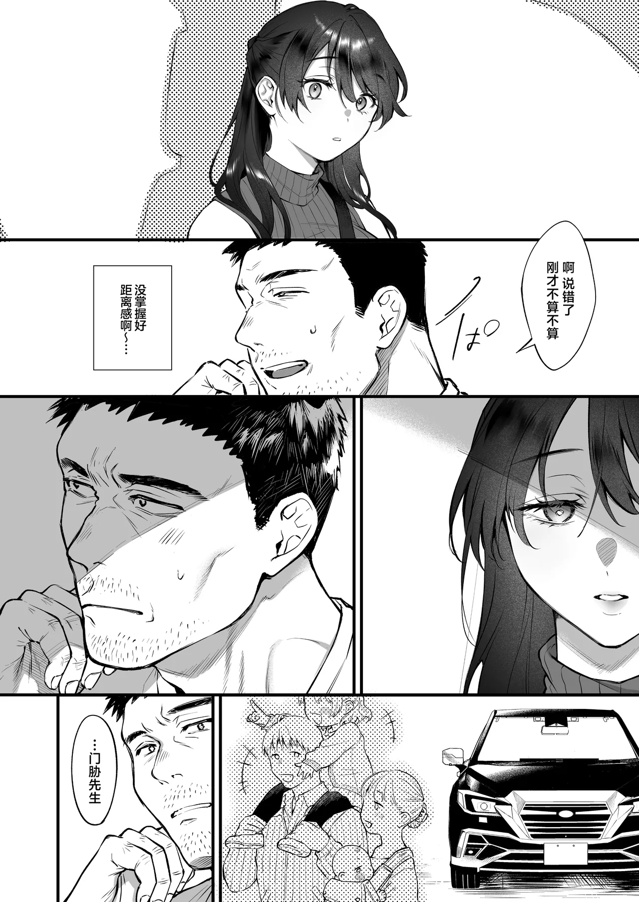 Shikatte Yurushite Atama o Nadete ~Bakunyuu Seiso na Kaigoshi ga OjiScold her, forgive her, pat her on the head. - Page 11