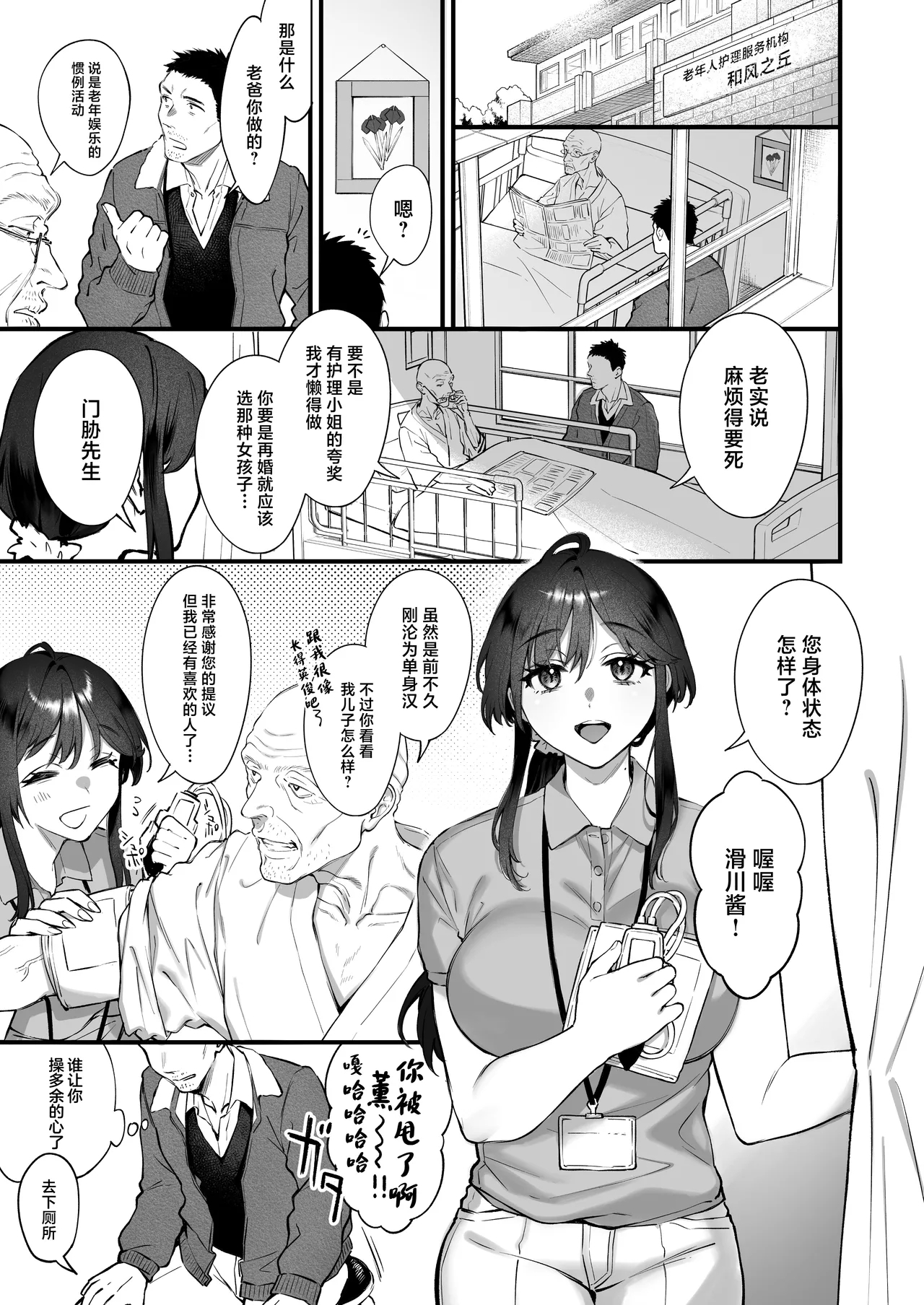 Shikatte Yurushite Atama o Nadete ~Bakunyuu Seiso na Kaigoshi ga OjiScold her, forgive her, pat her on the head. - Page 2