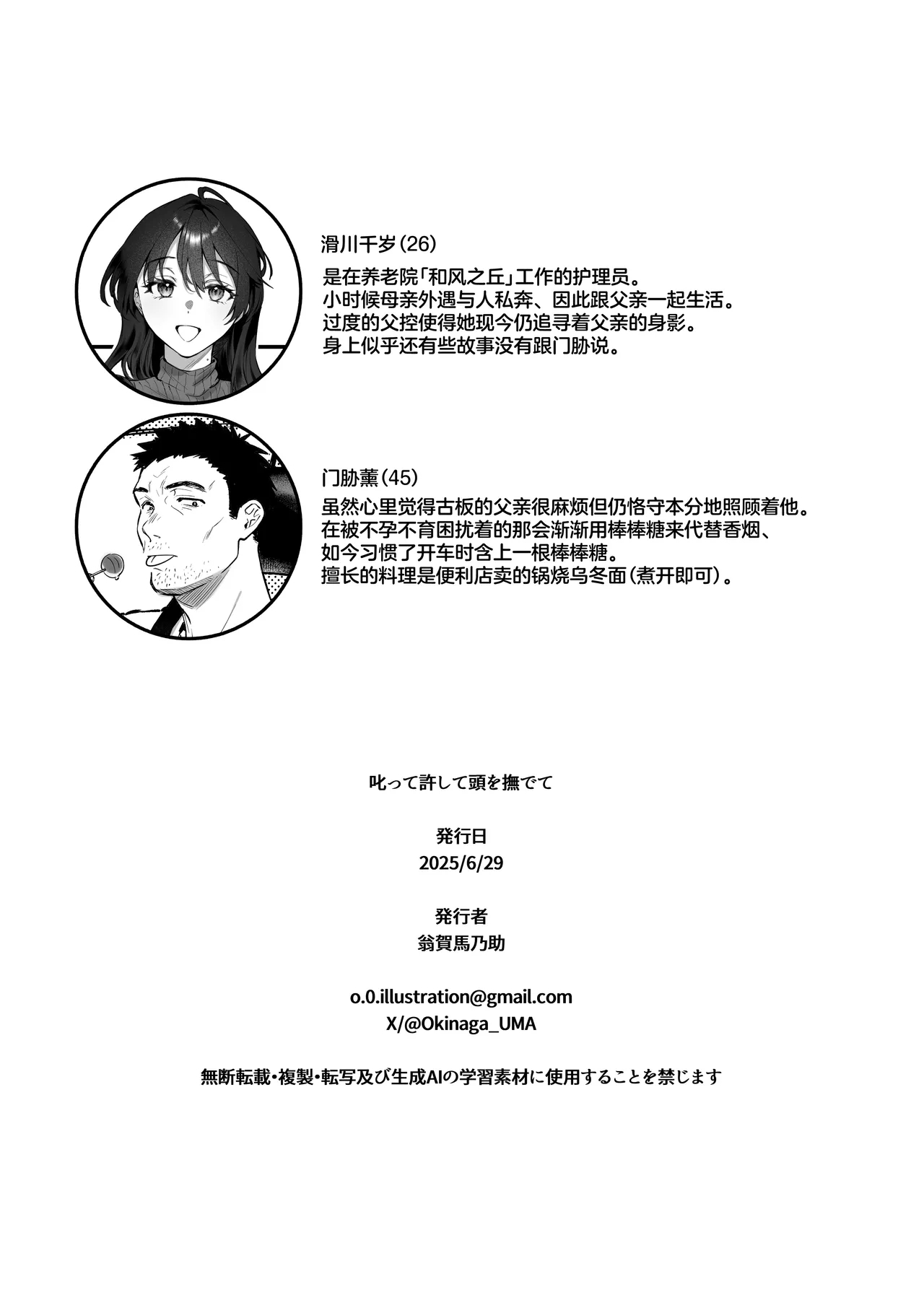 Shikatte Yurushite Atama o Nadete ~Bakunyuu Seiso na Kaigoshi ga OjiScold her, forgive her, pat her on the head. - Page 74