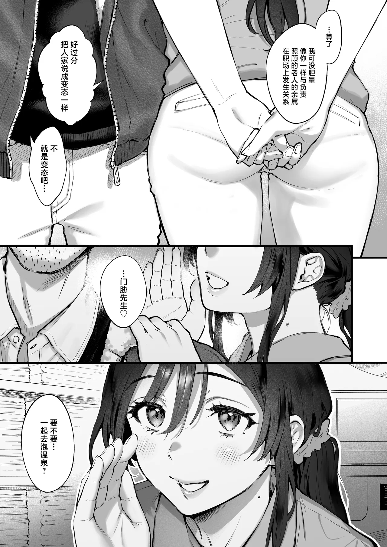 Shikatte Yurushite Atama o Nadete ~Bakunyuu Seiso na Kaigoshi ga OjiScold her, forgive her, pat her on the head. - Page 8