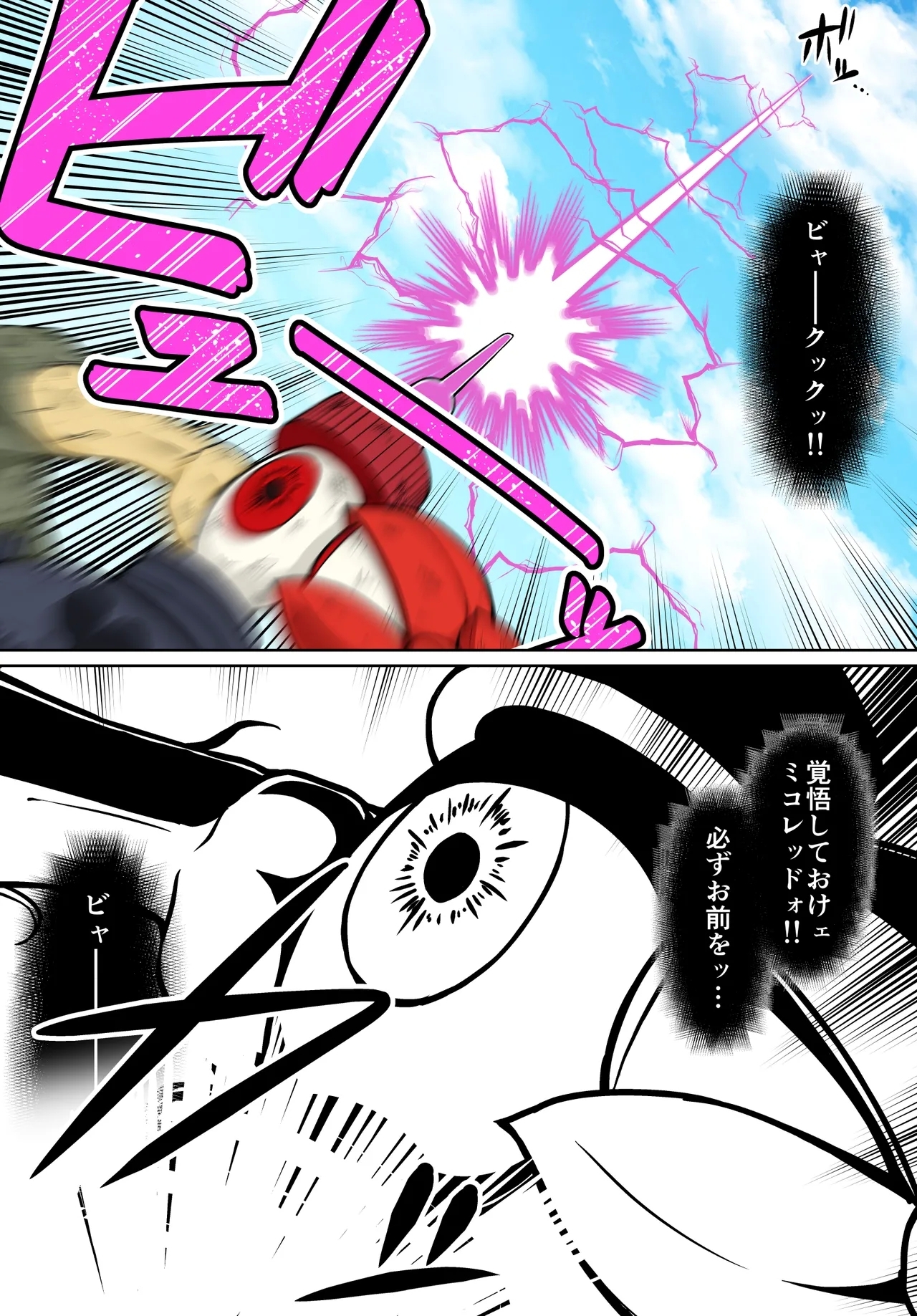 退魔戦隊ミコジンジャー - Page 14