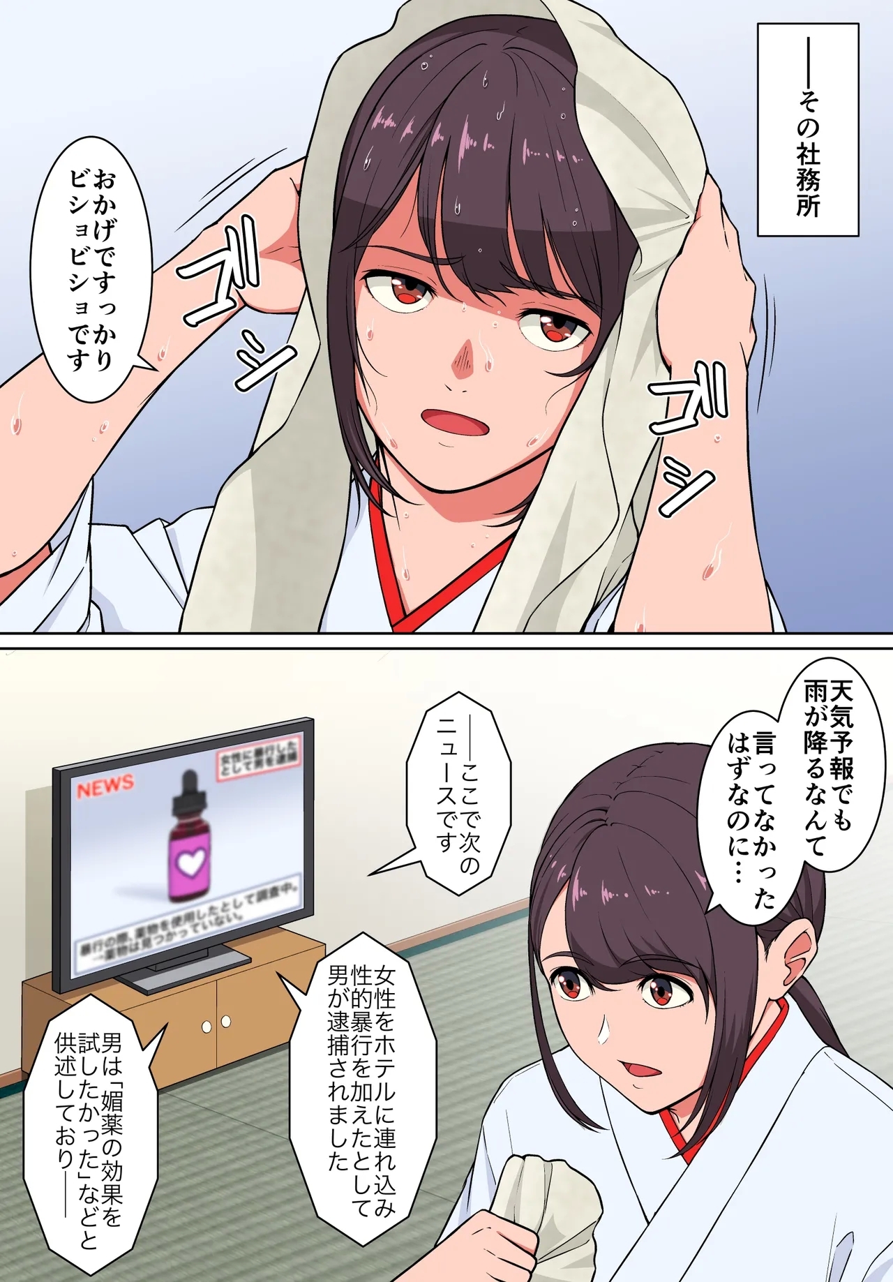 退魔戦隊ミコジンジャー - Page 17