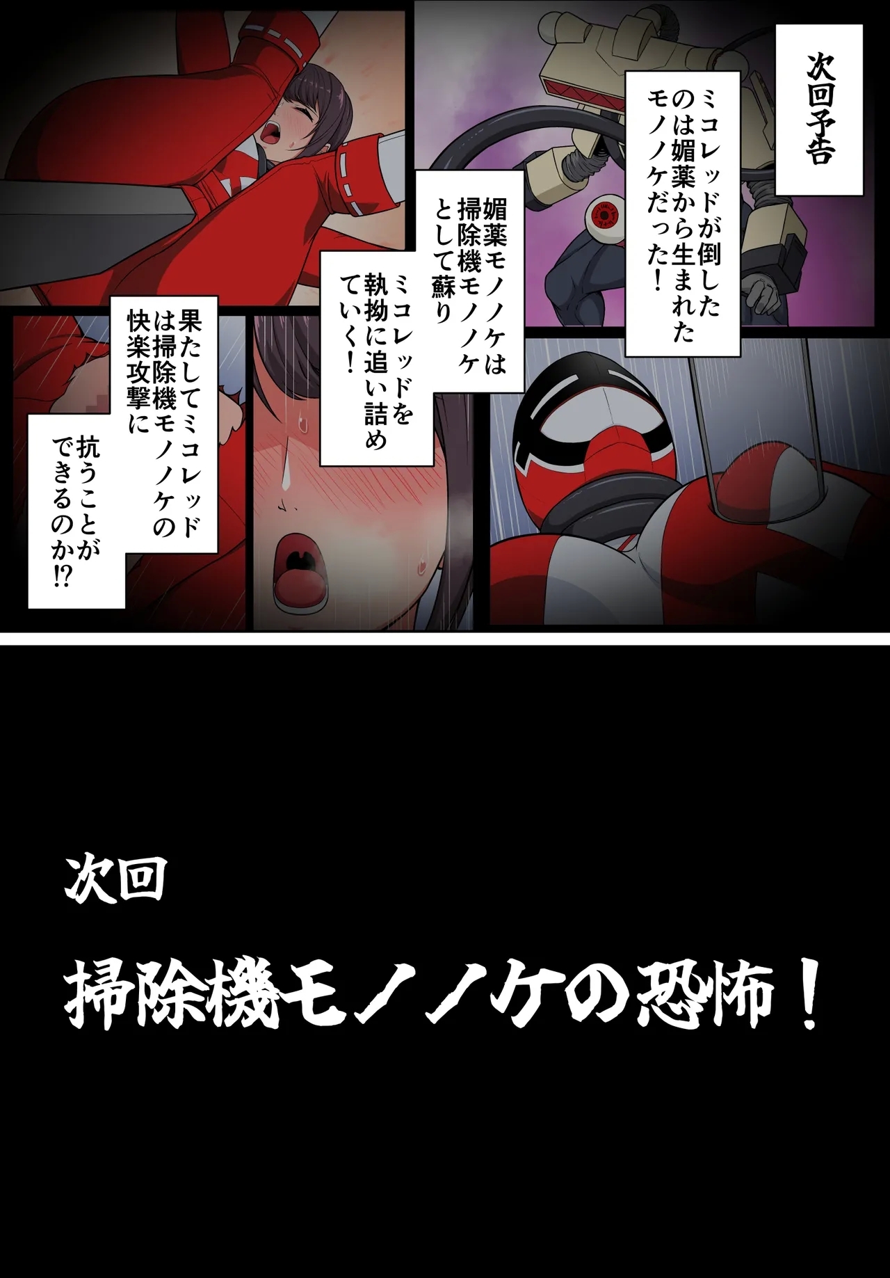 退魔戦隊ミコジンジャー - Page 19
