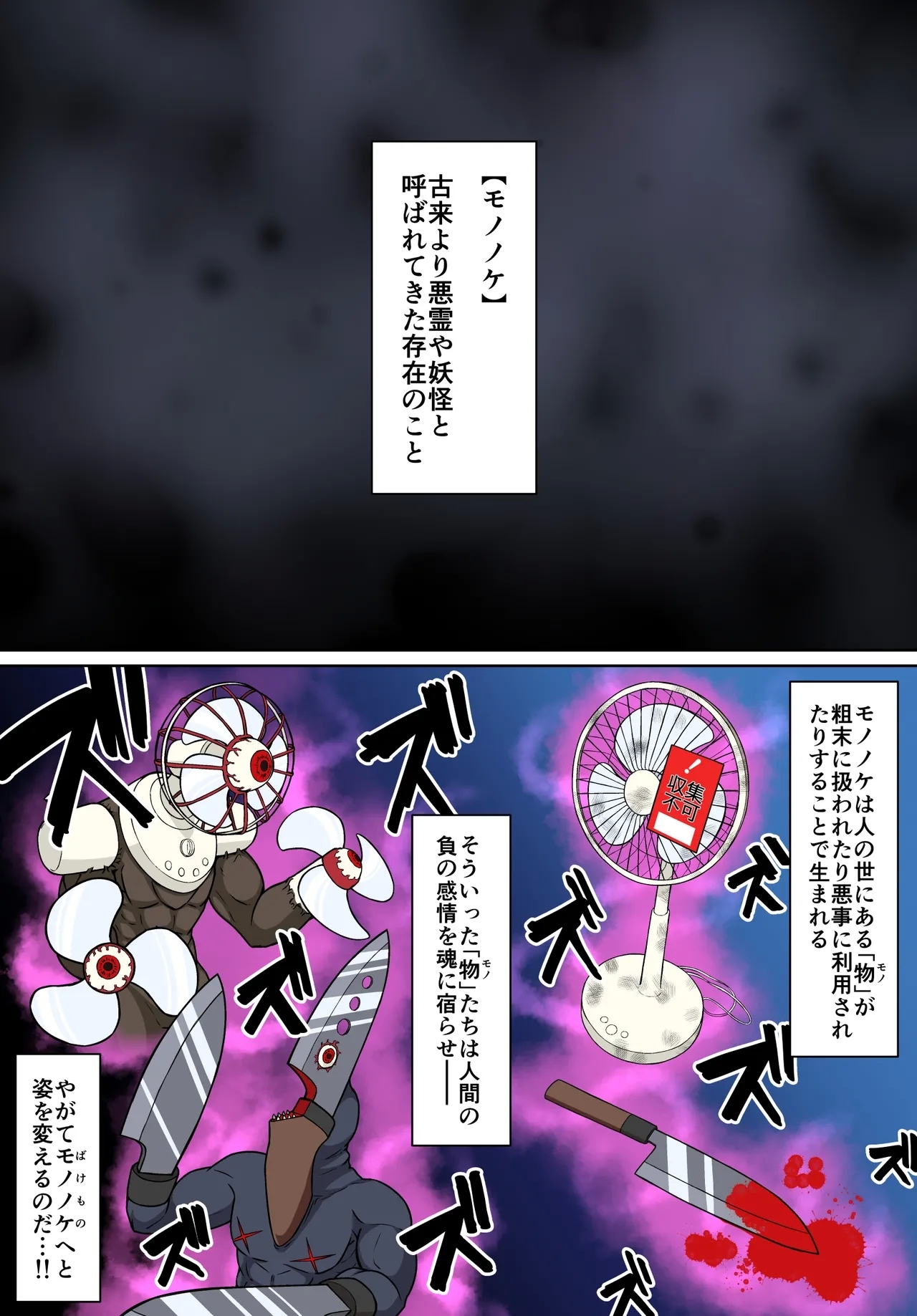 退魔戦隊ミコジンジャー - Page 2