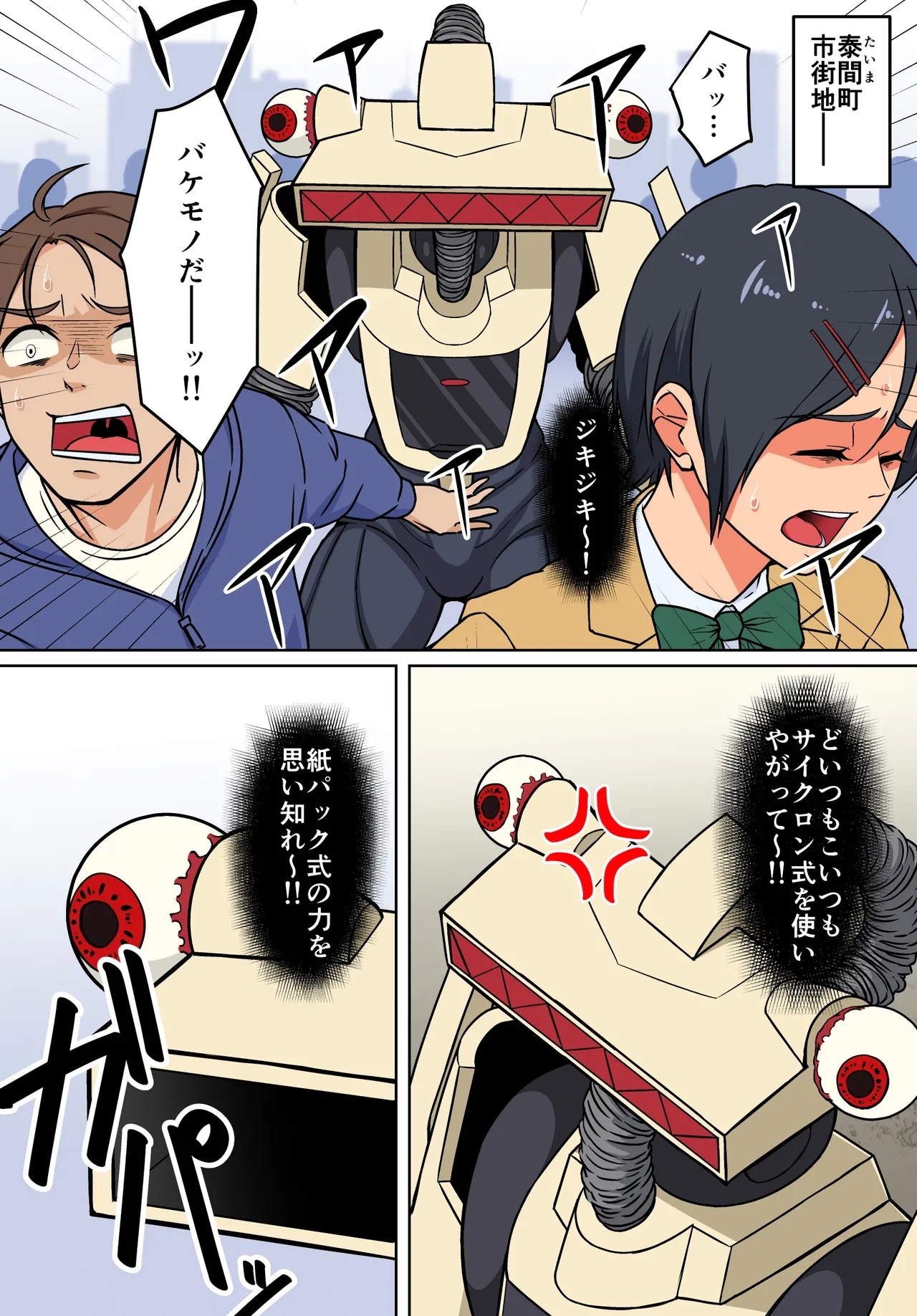 退魔戦隊ミコジンジャー - Page 20