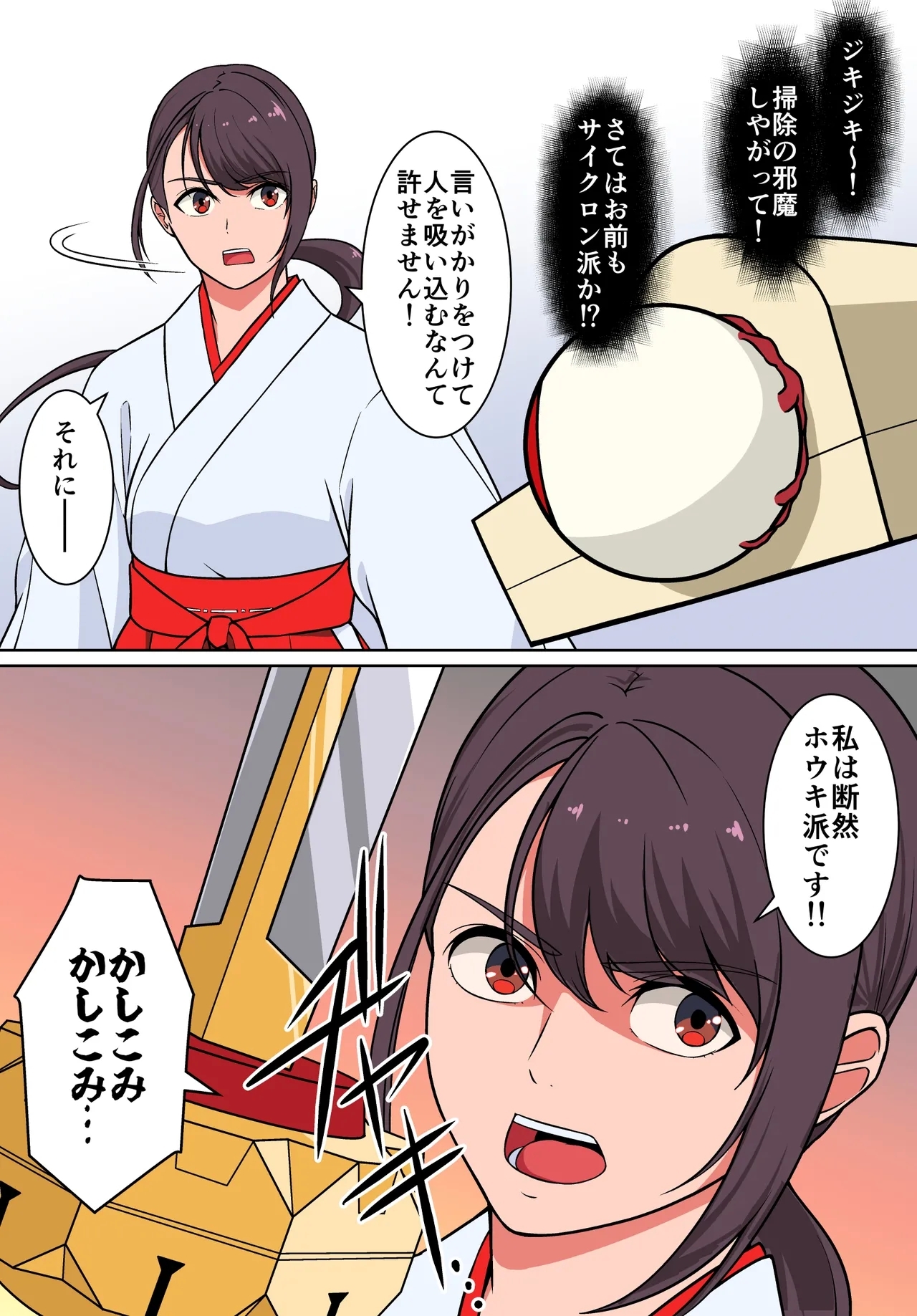 退魔戦隊ミコジンジャー - Page 22