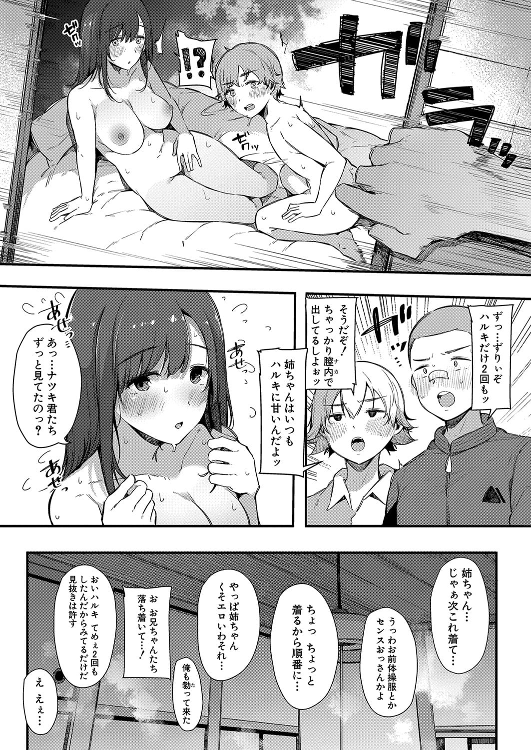 色事当番 - Page 29