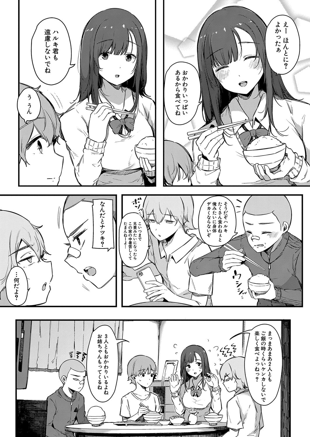 色事当番 - Page 3