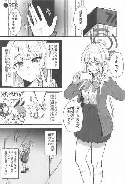 トキとちっちゃくなった先生 2