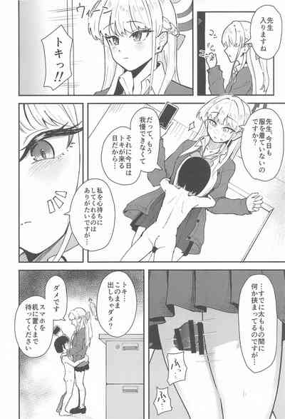 トキとちっちゃくなった先生 3