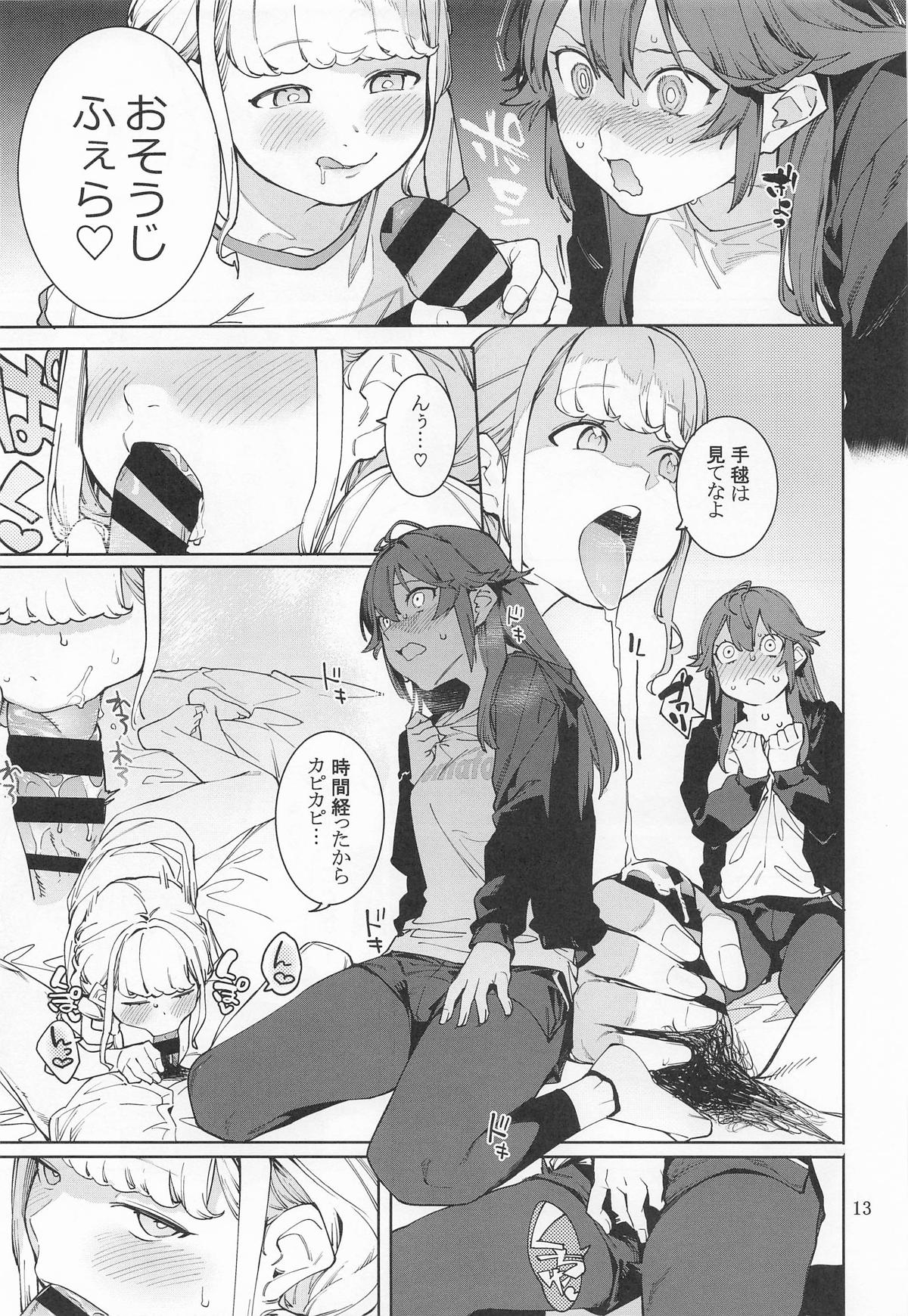 初星カタコイニンニクアブラマシマシ - Page 12