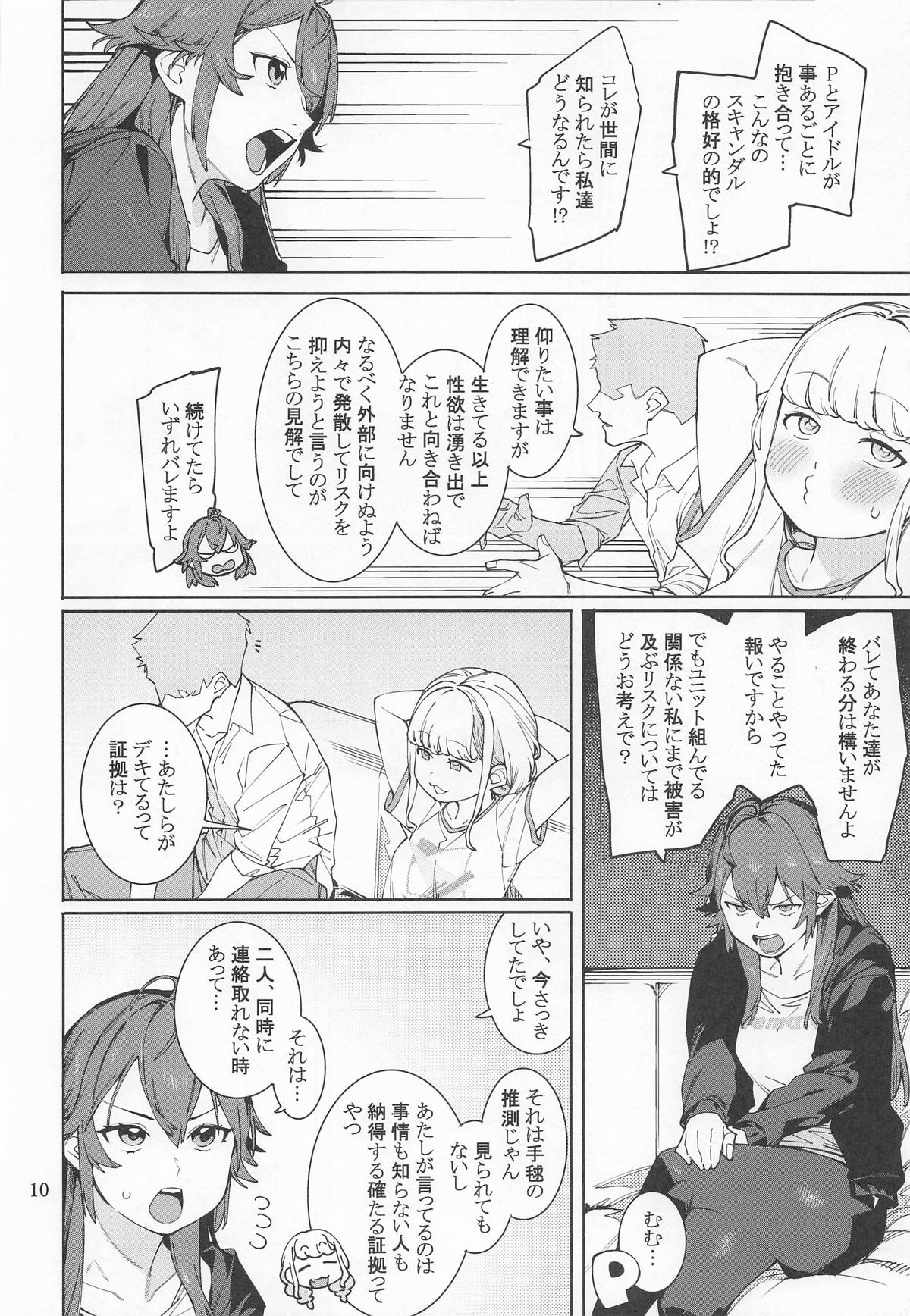 初星カタコイニンニクアブラマシマシ - Page 9