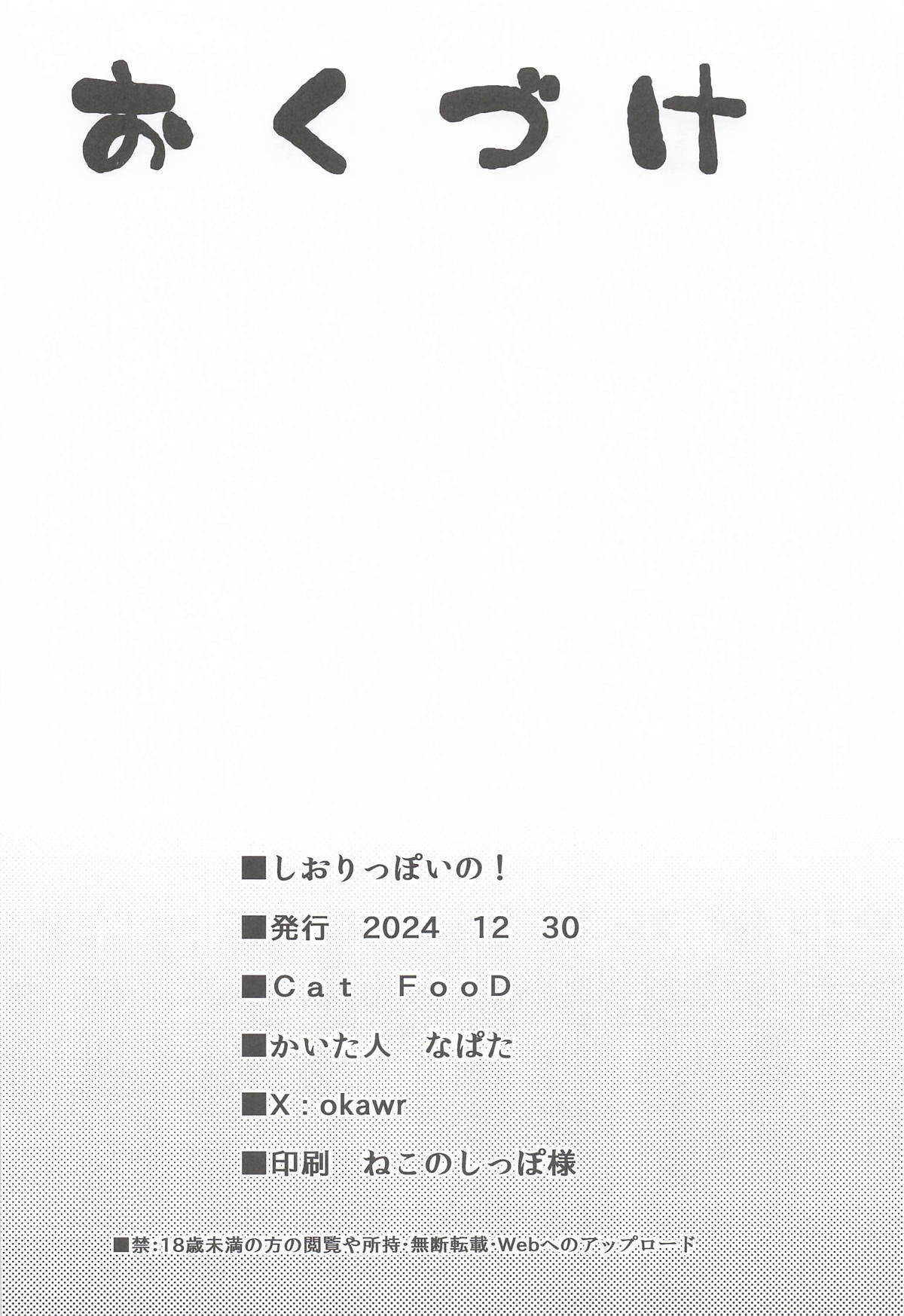 Shiori-ppoi no! - Page 21