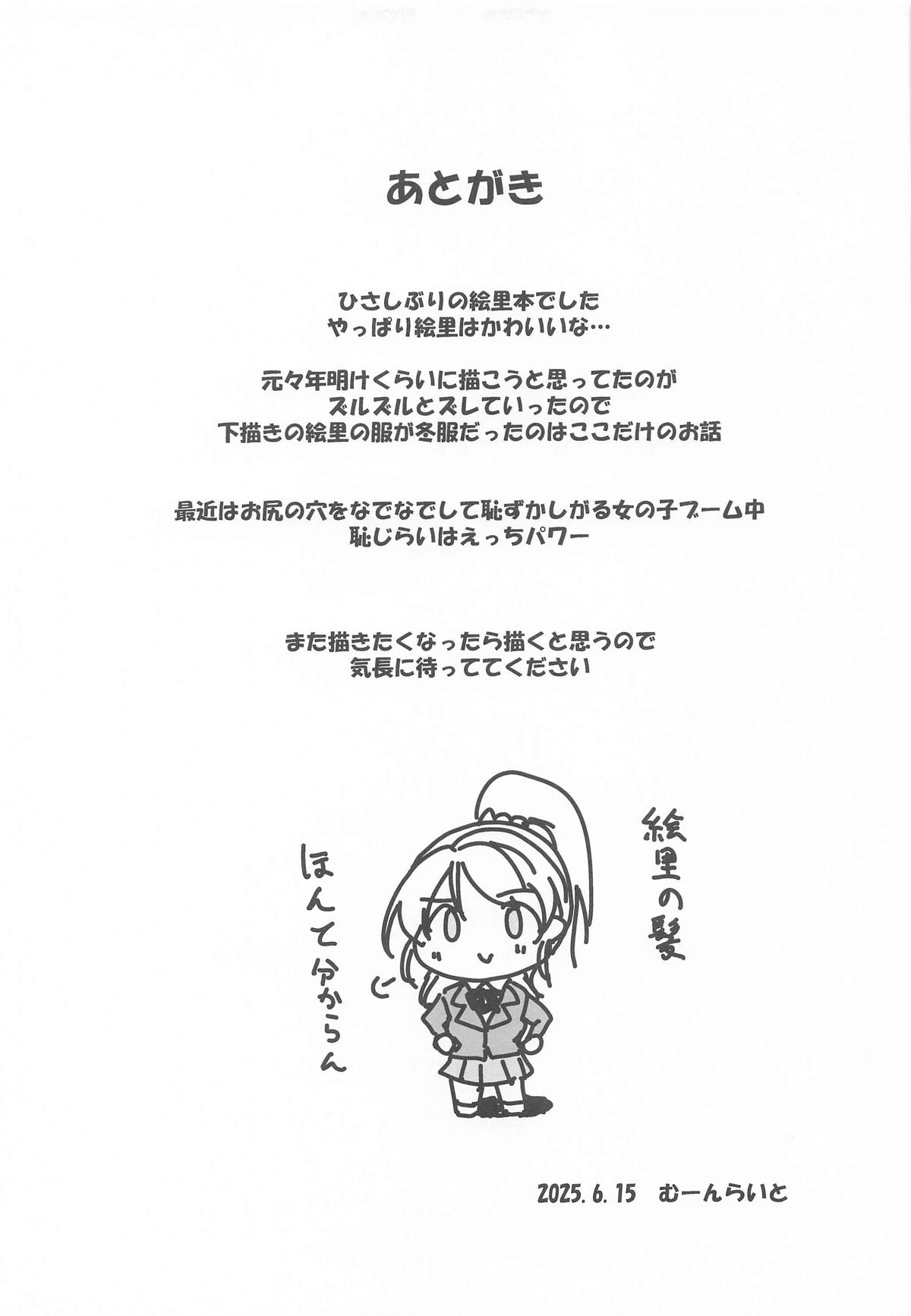 絵里といっしょ ラブホ急行編 - Page 17