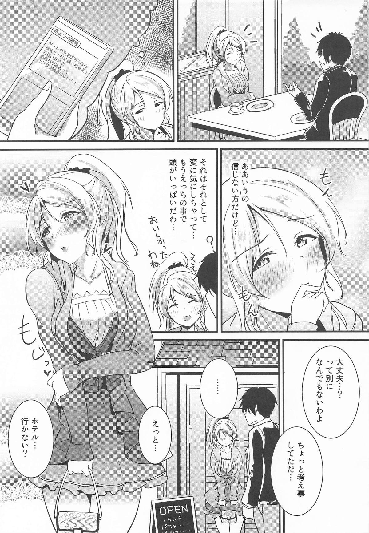 絵里といっしょ ラブホ急行編 - Page 3