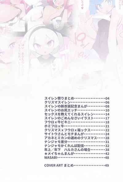 まるしぃArt全集 3
