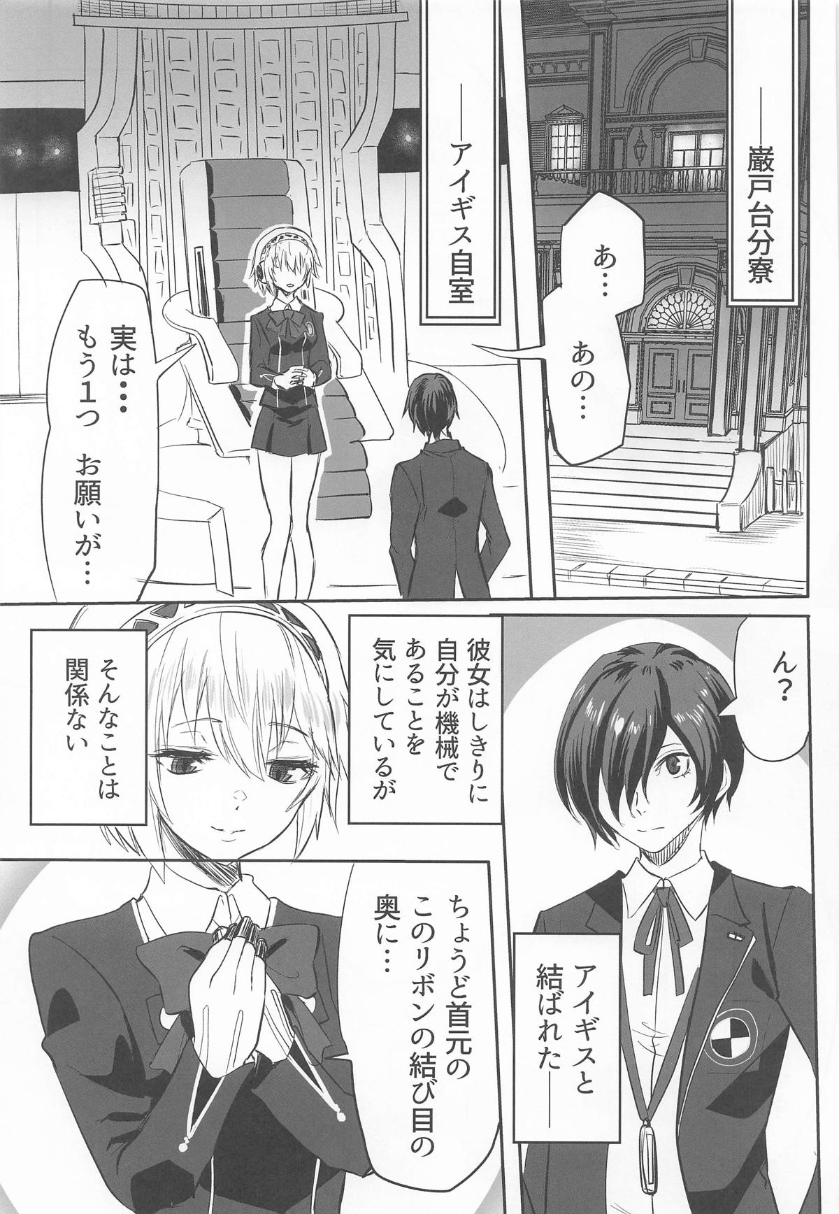 Sono Kokoro no Naka Papillon Heart ni Furete - Page 2