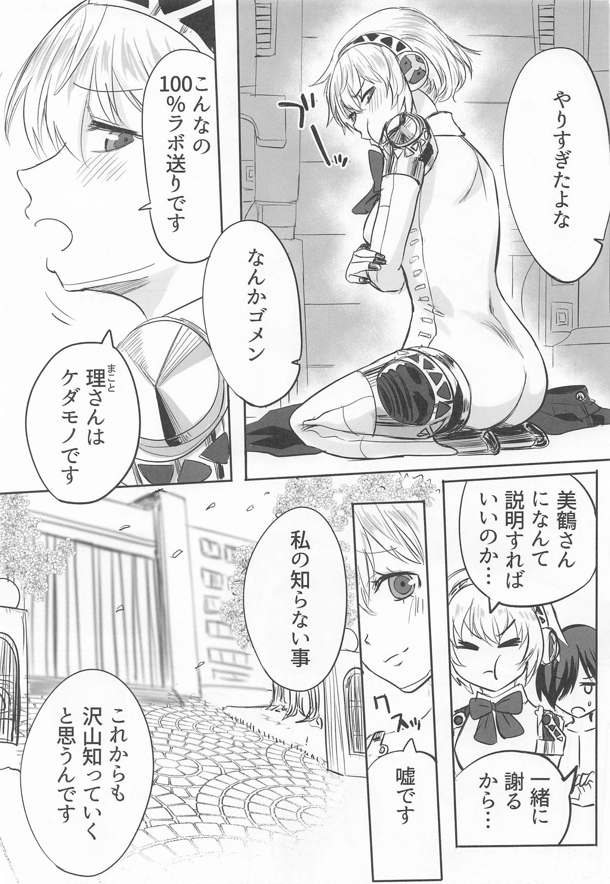 Sono Kokoro no Naka Papillon Heart ni Furete - Page 28