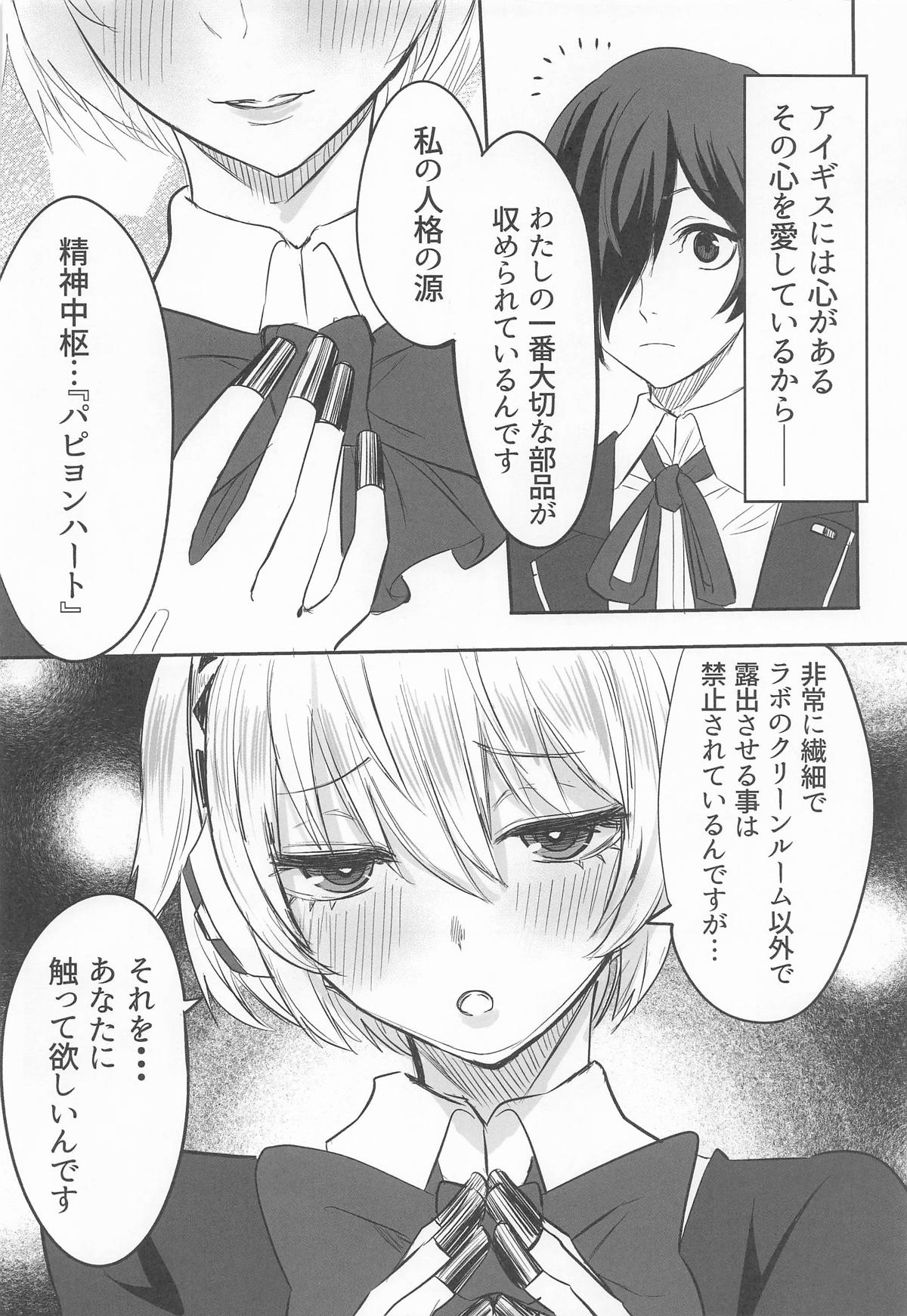 Sono Kokoro no Naka Papillon Heart ni Furete - Page 3