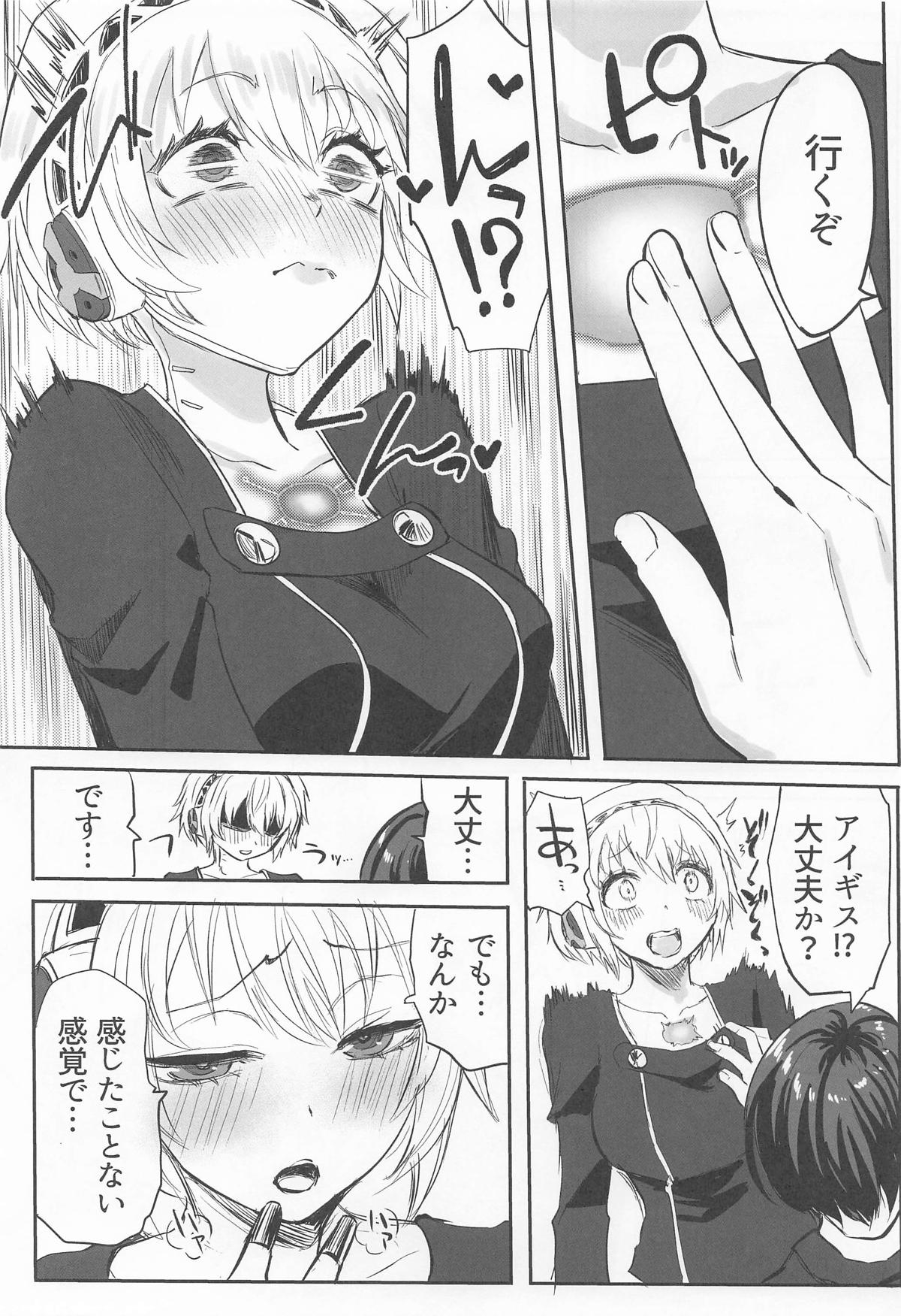 Sono Kokoro no Naka Papillon Heart ni Furete - Page 8