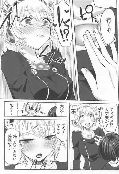 Sono Kokoro no Naka Papillon Heart ni Furete 8