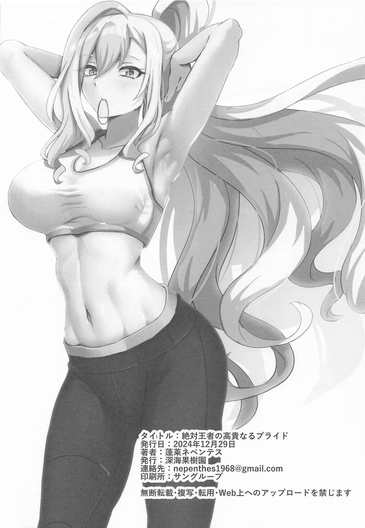 絶対王者の高貴なるプライド - Page 25