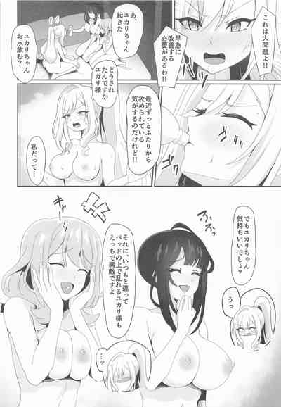絶対王者の高貴なるプライド 5