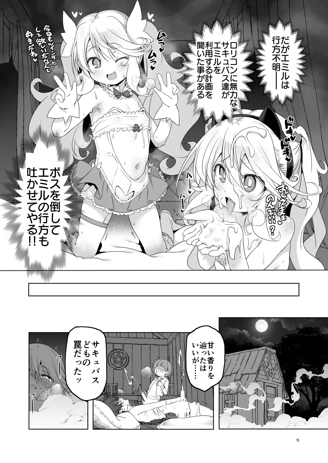 Makoto ni Zan nen desu ga Bouken no Syo 10 ha Kie te Simai masi ta. - Page 15