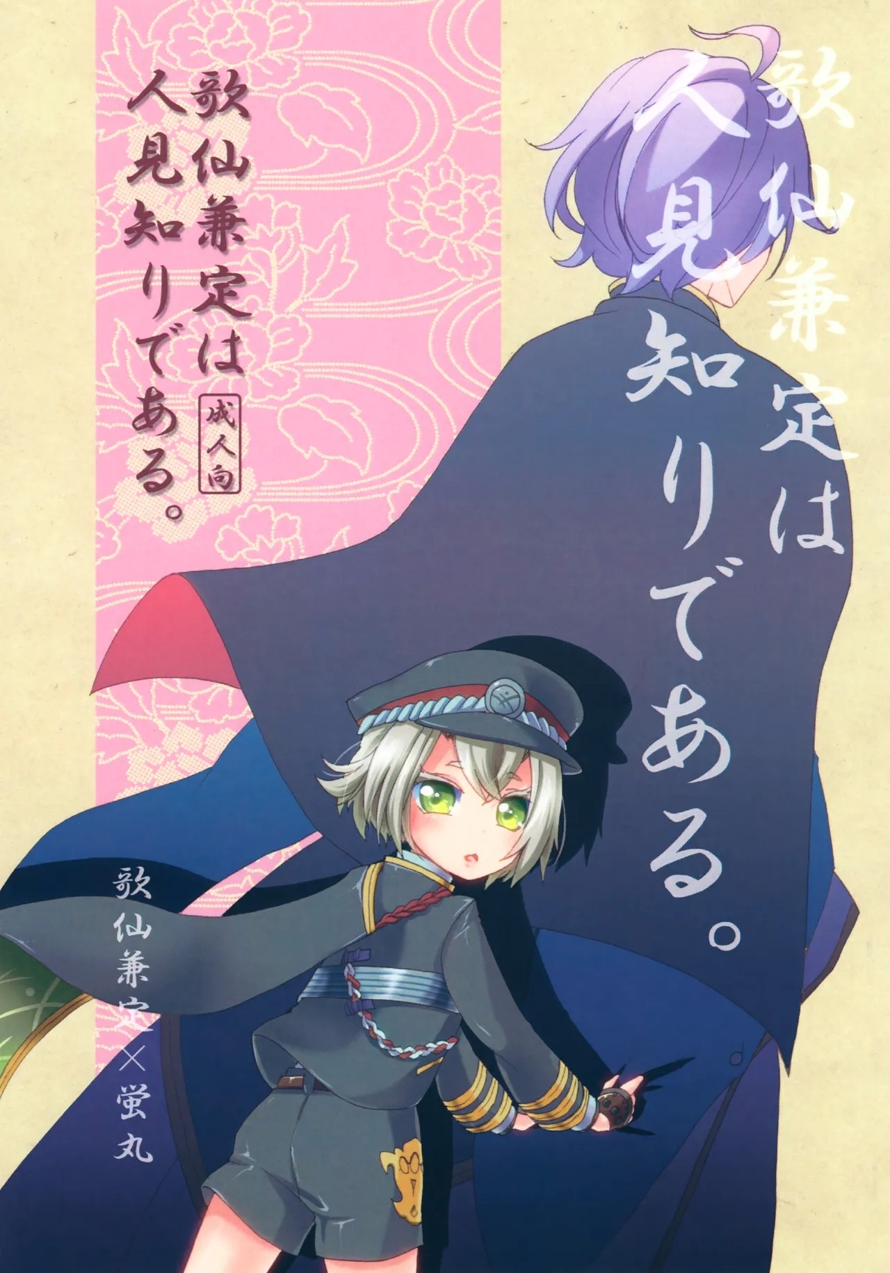 (C90) [ろしあけーき (石蕗らいし)] 歌仙兼定は人見知りである。 (刀剣乱舞) - Hentaiaz.com - 1