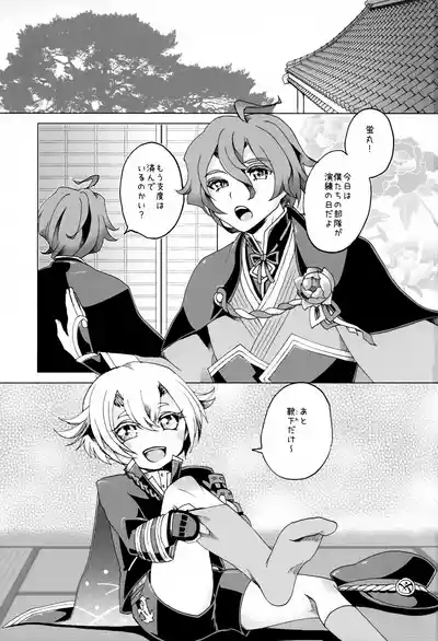 Kasen Kanesada wa Hitomishiri de Aru. 2