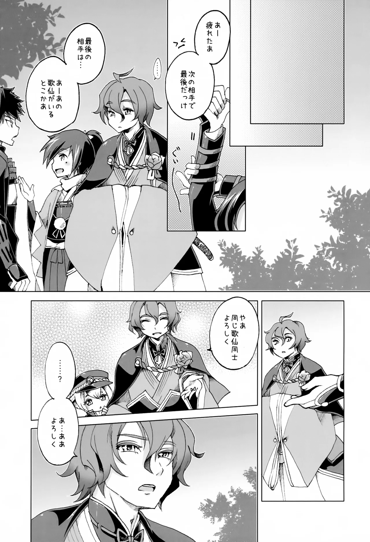 Kasen Kanesada wa Hitomishiri de Aru. - Page 4