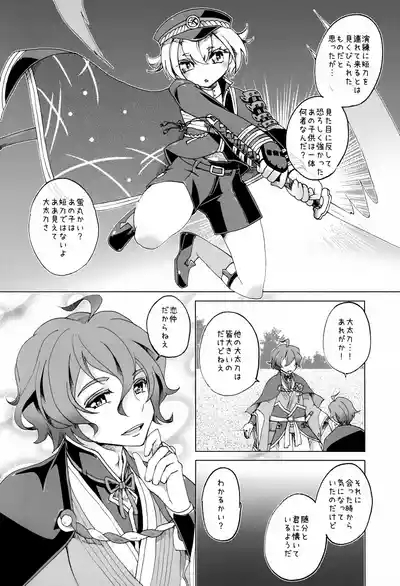 Kasen Kanesada wa Hitomishiri de Aru. 7