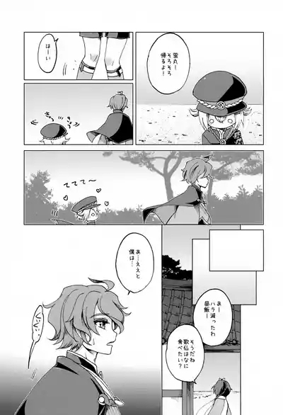 Kasen Kanesada wa Hitomishiri de Aru. 8