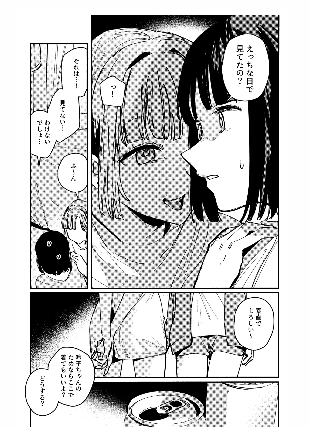 Ai to Bouryoku to Skin- LOVE, VIOLENCE AND SKIN. - Page 5