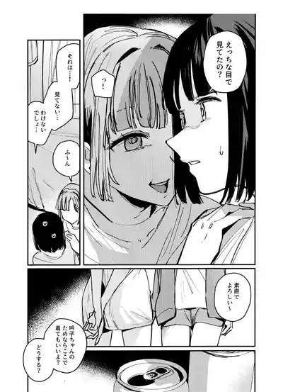 Ai to Bouryoku to Skin- LOVE, VIOLENCE AND SKIN. 5