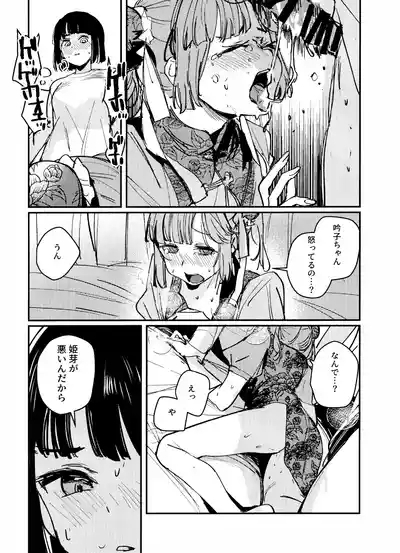 Ai to Bouryoku to Skin- LOVE, VIOLENCE AND SKIN. 8