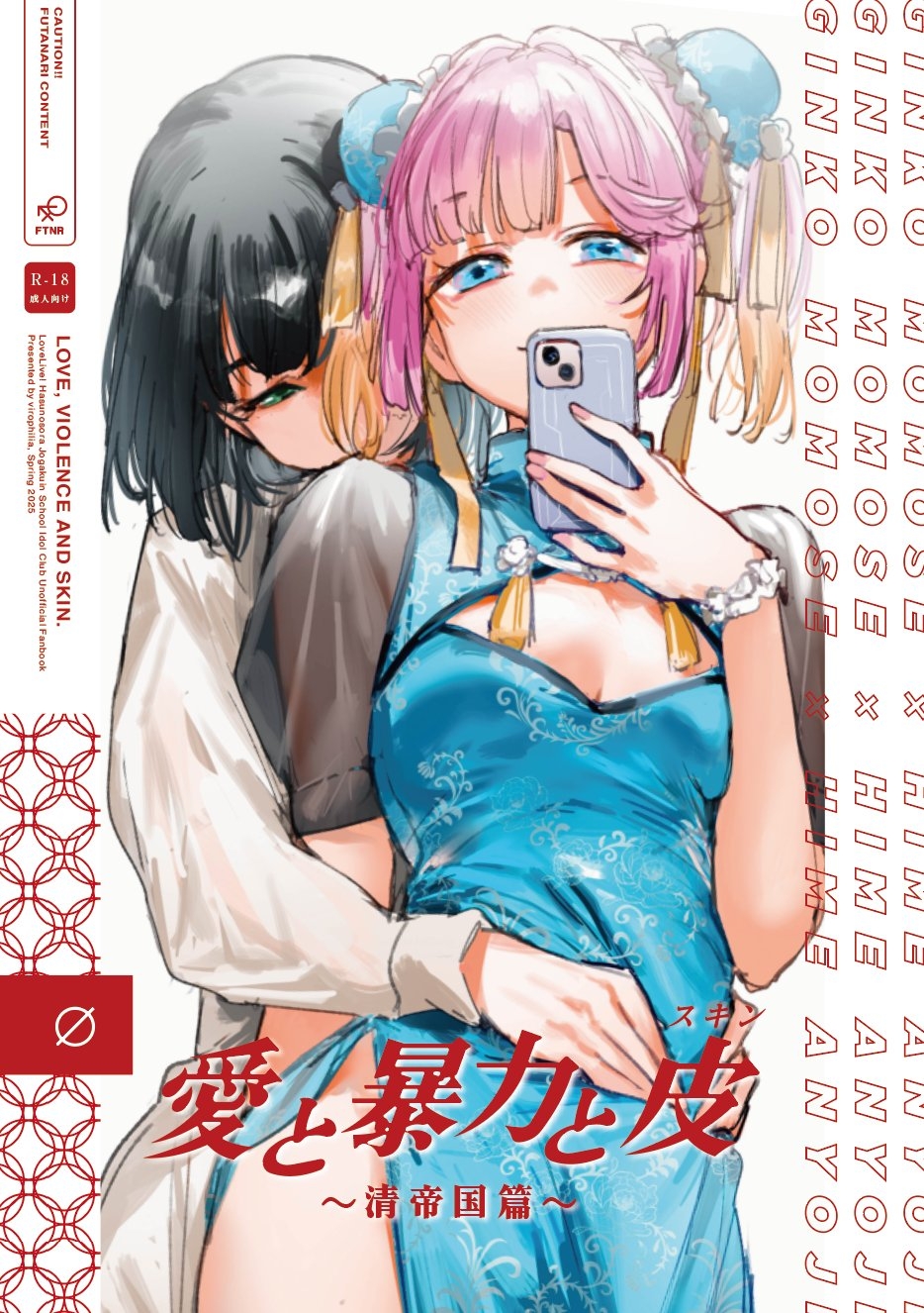 愛と暴力と皮 - Page 1