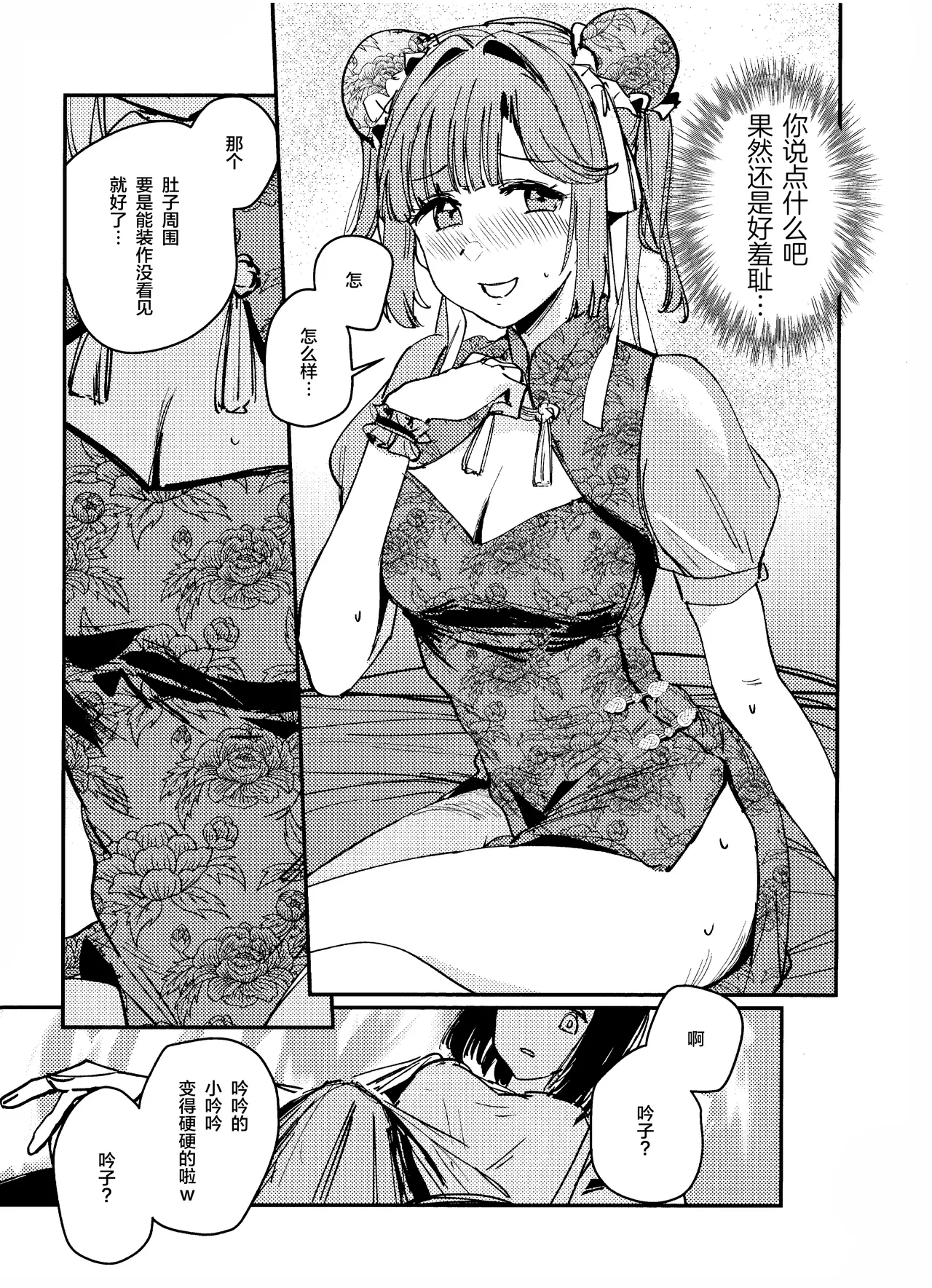 愛と暴力と皮 - Page 6