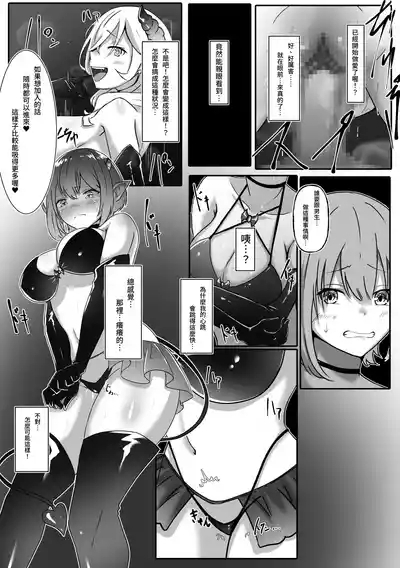 Sakyubasu Ni Natta Hi Tensei Keiyaku |  成為魅魔的那一天 魅魔轉生契約 10