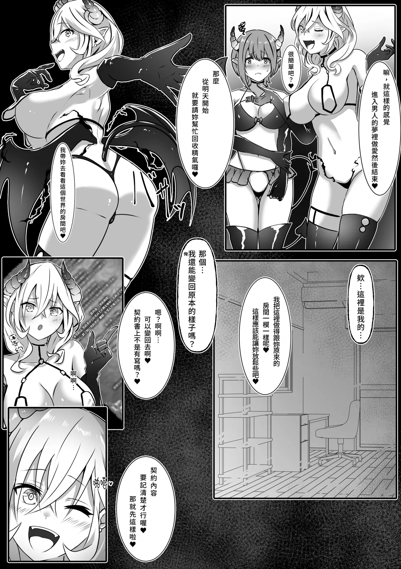 Sakyubasu Ni Natta Hi Tensei Keiyaku |  成為魅魔的那一天 魅魔轉生契約 - Page 13