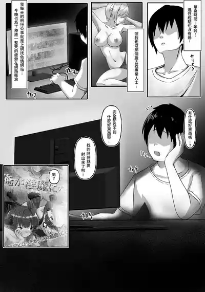 Sakyubasu Ni Natta Hi Tensei Keiyaku |  成為魅魔的那一天 魅魔轉生契約 3