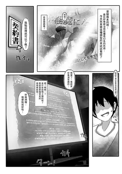 Sakyubasu Ni Natta Hi Tensei Keiyaku |  成為魅魔的那一天 魅魔轉生契約 4