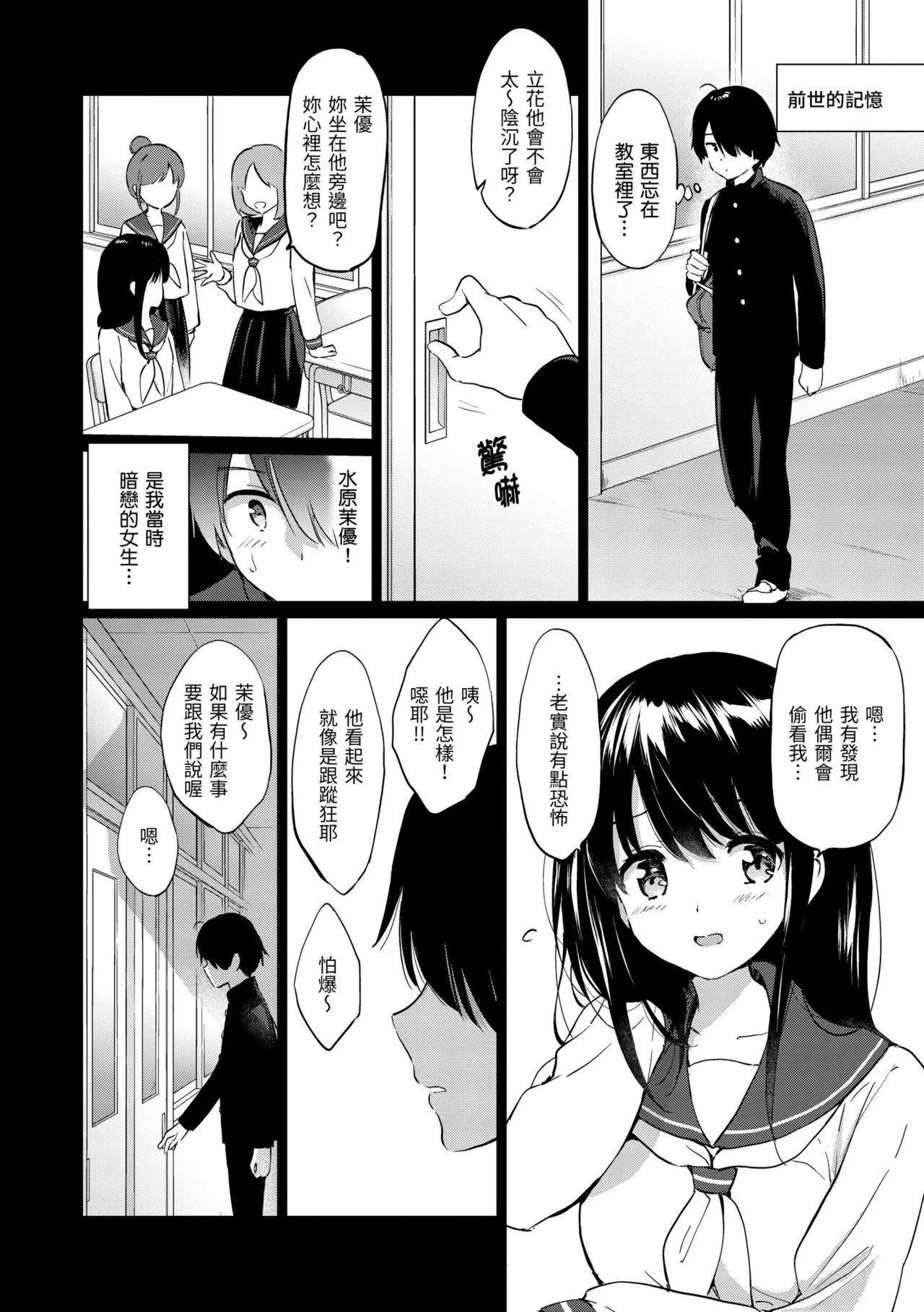 Mitsugetsu Paradise - Page 10
